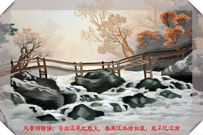 小橋流水人家！